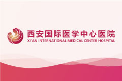 西安国际医学中心医院骨科医院脊柱外科